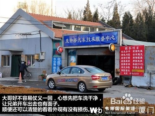 韦博收集:丑话说在前面朋友借车的11个注意事项