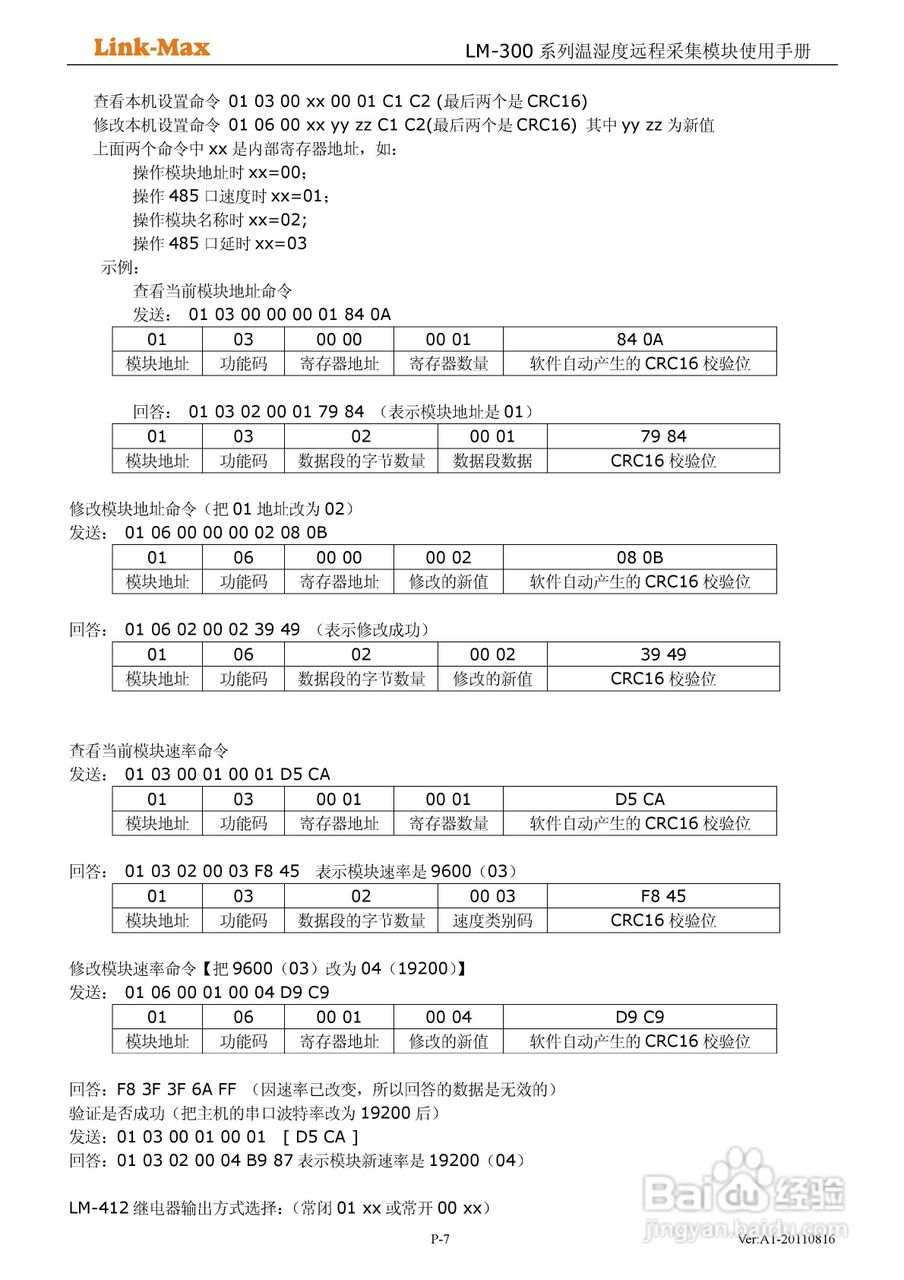 LM-300、LM-310电动机保护器说明书