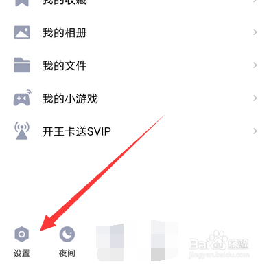 qq单项好友管理在哪设置