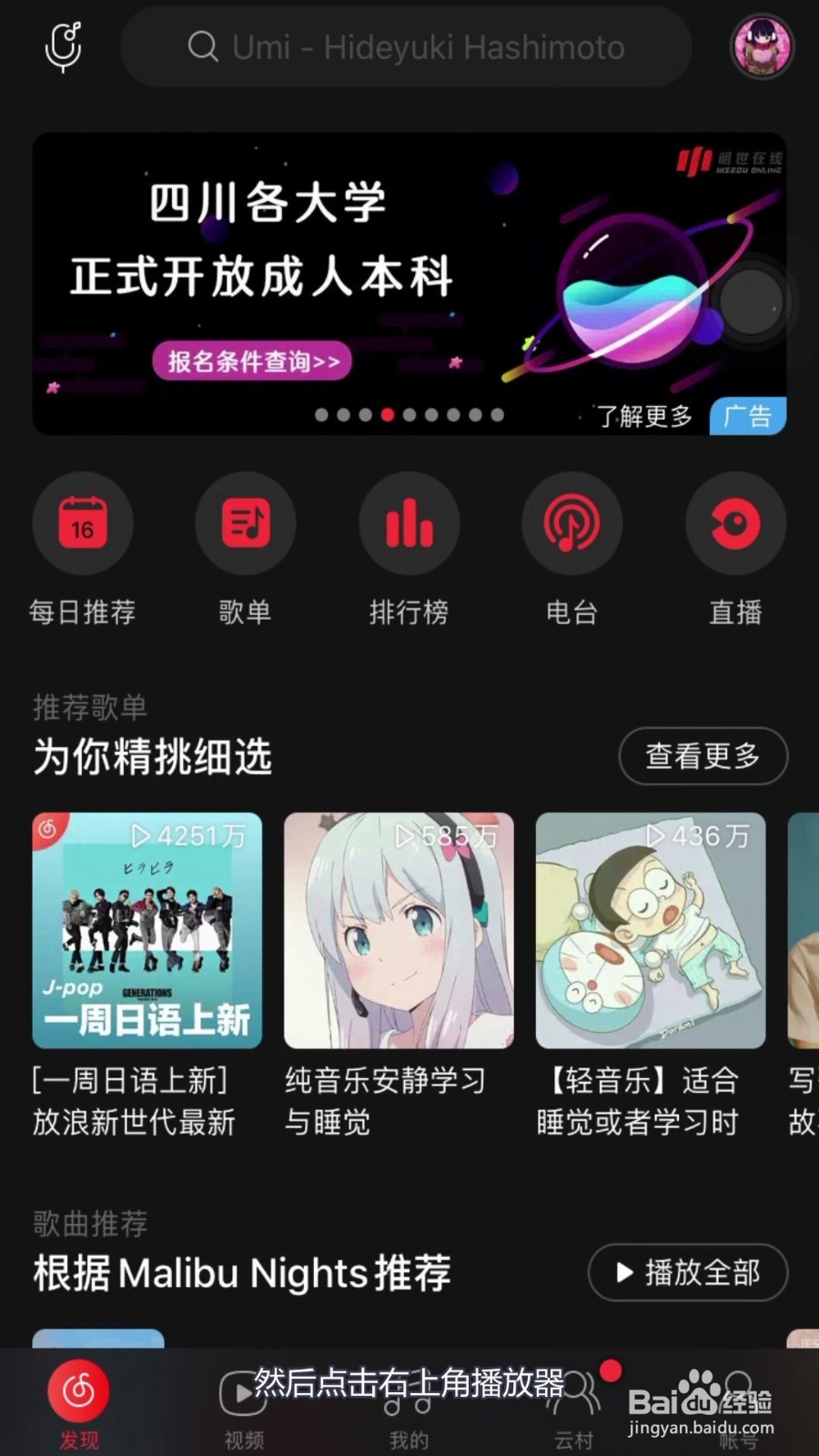 手机网易云音乐怎么收藏歌曲到自己的歌单
