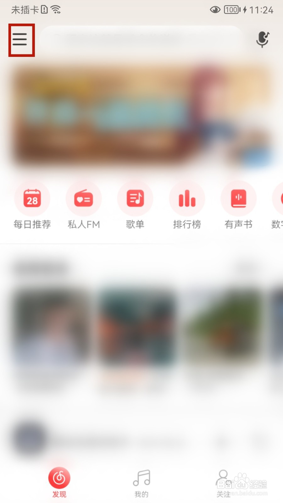 网易云音乐怎样设置桌面歌词