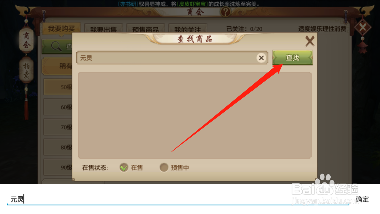 天龙八部如何购买道具