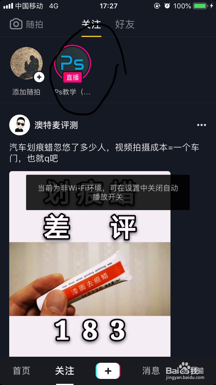 抖音怎么看直播