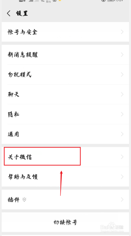 如何彻底关闭微信朋友圈系统广告