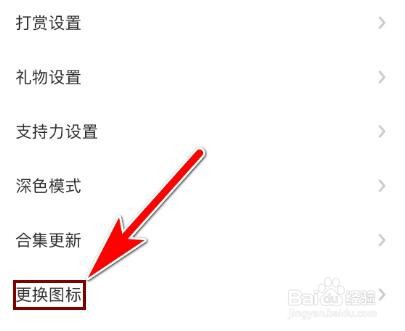 LOFTER怎么更换应用图标
