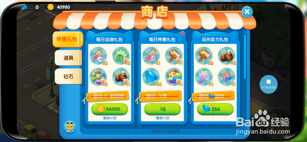 疯狂动物城如何快速增加金币