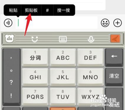 vivo如何调出剪贴板历史记录
