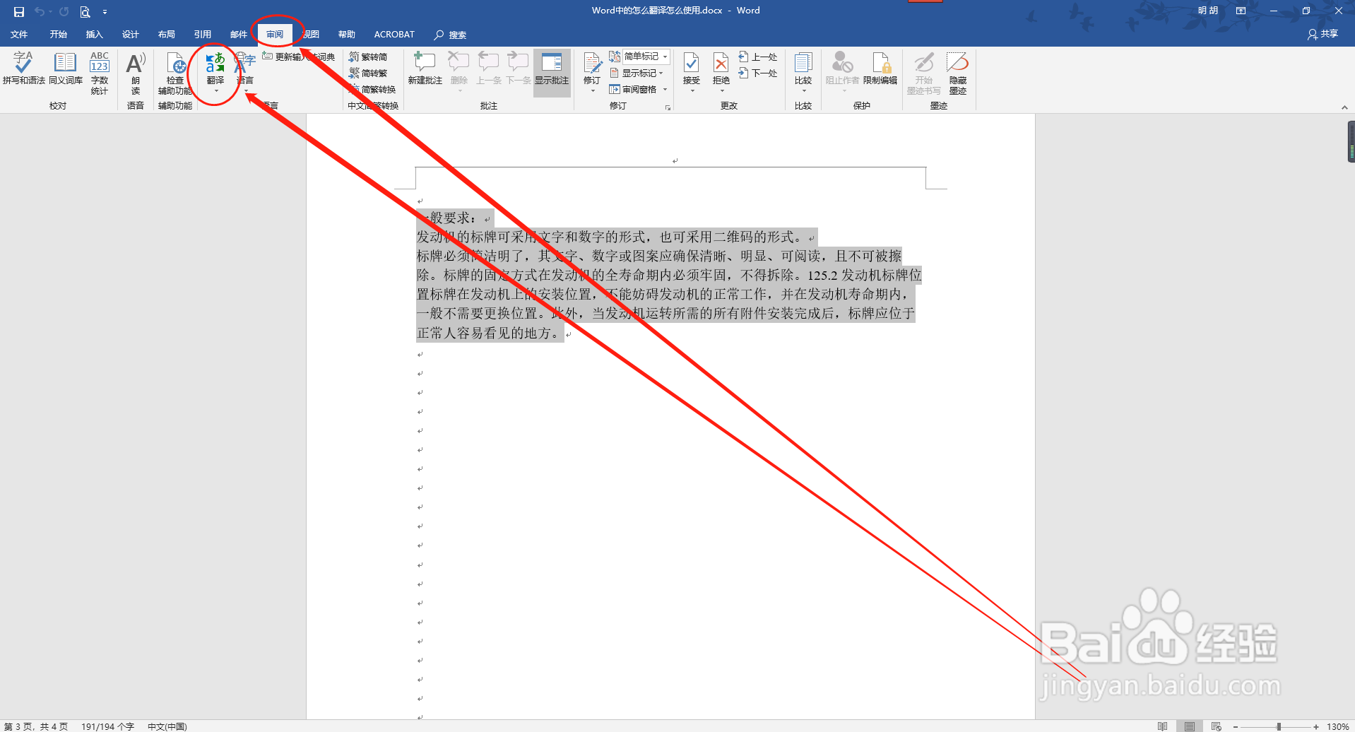 Word中的怎么翻译怎么使用