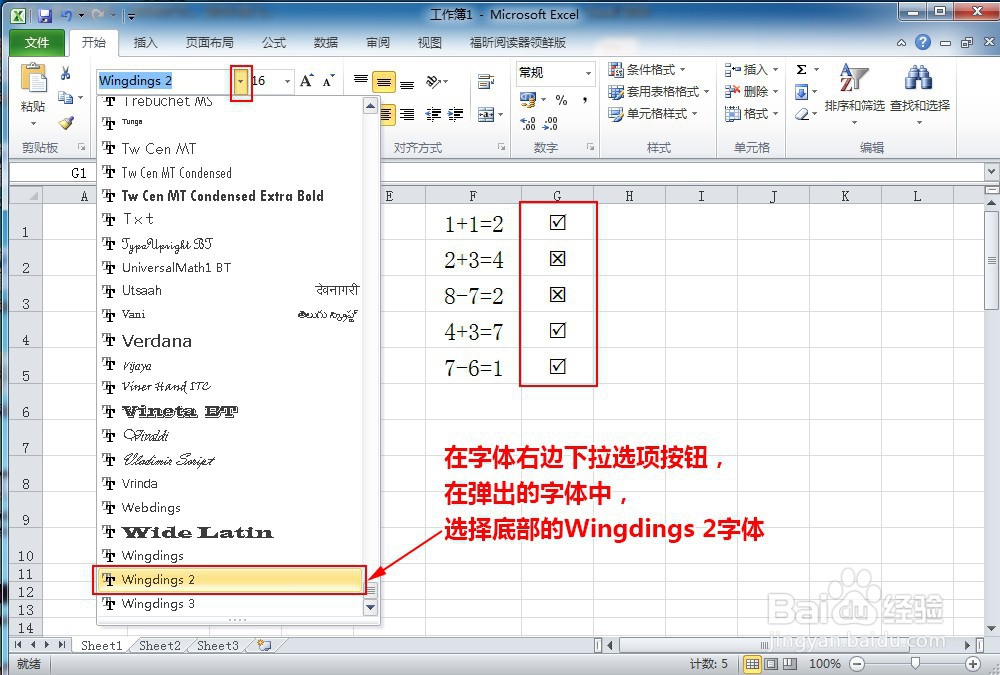 怎样在excel中输入带方框的勾和叉