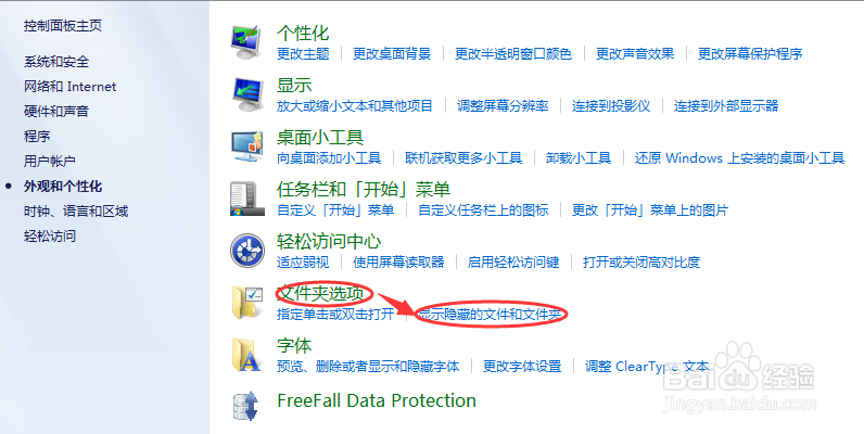 怎样查看Windows系统中的隐藏文件