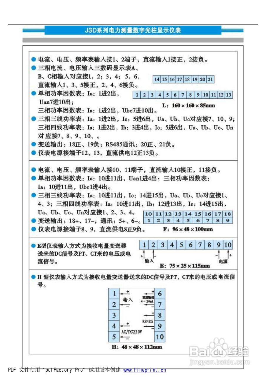 JSDE/F电力测量数字光柱显示仪说明书