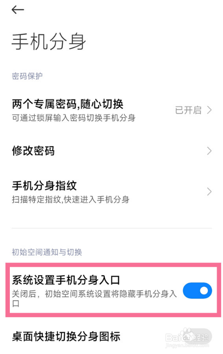 小米手机分身入口在哪