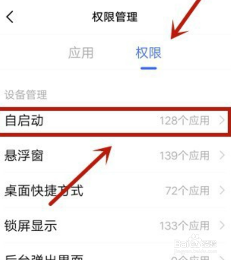 自启动权限在哪里开