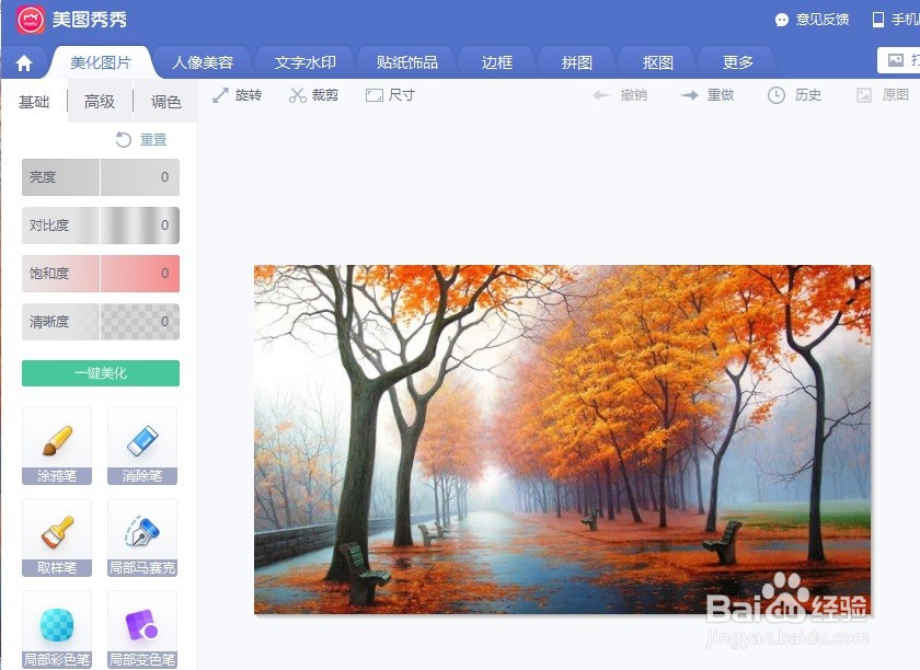 美图秀秀创意彩纹秋思卡片怎么做