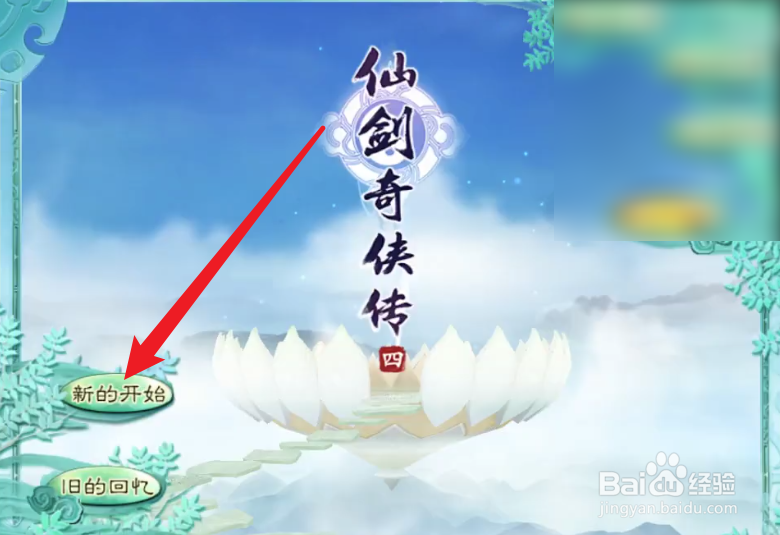 仙剑奇侠传四地图攻略