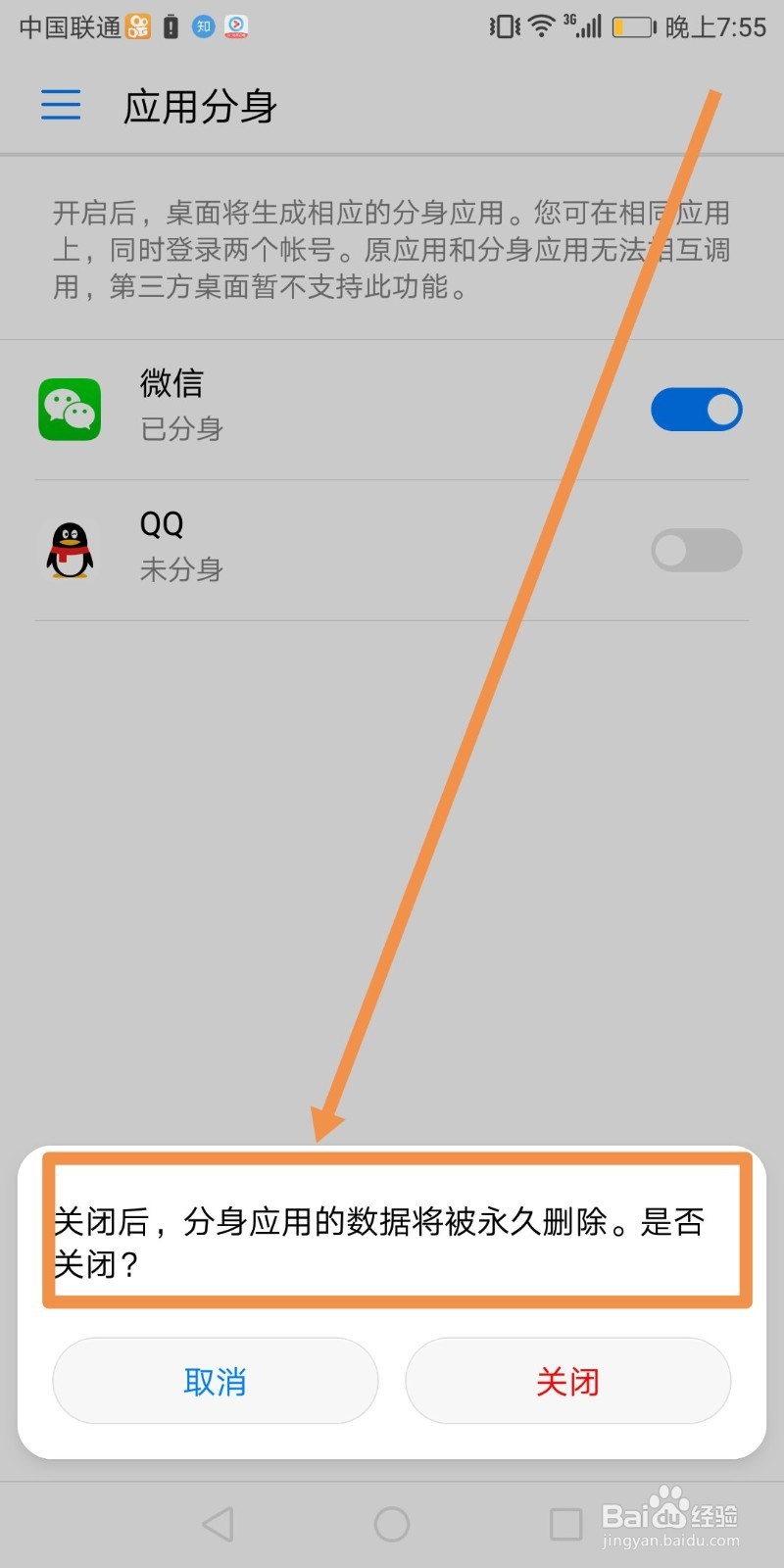 怎么在华为手机上同时登陆两个微信账号