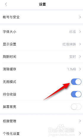 新浪财经怎么开启无图模式