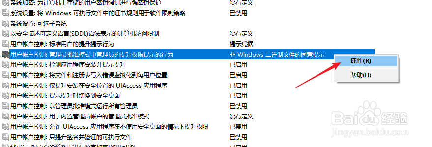 win10设置管理员批准提升权限提示为同意提示