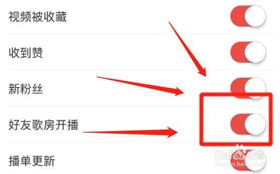 网易云音乐app怎么启动好友歌房开播提醒功能