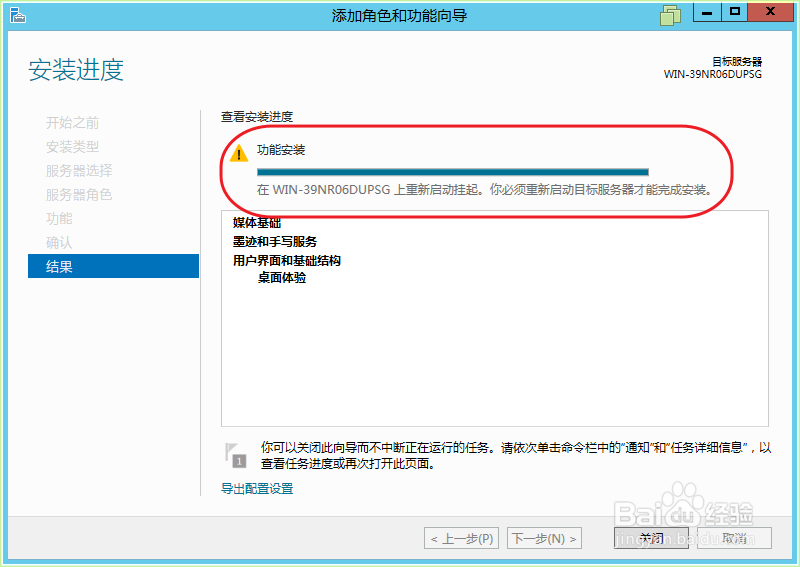 Windows Server 2012如何通过图形化添加Flash