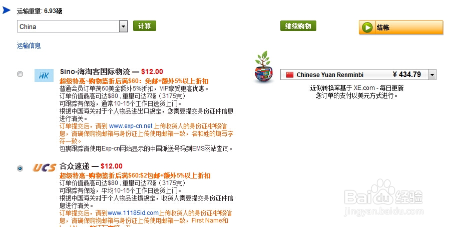 美国IHERB海淘攻略之三:下单及支付