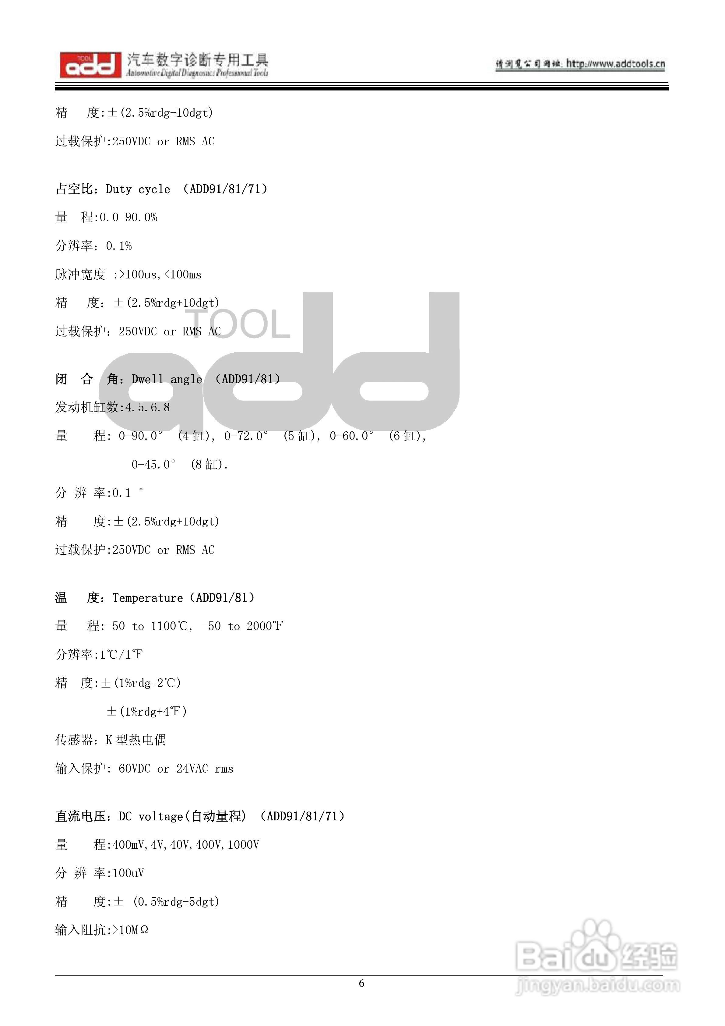 汽车传感器模拟测试仪ADD71/ADD81/ADD91说明书