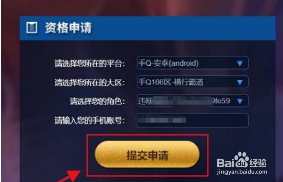 王者荣耀体验服资格怎么申请