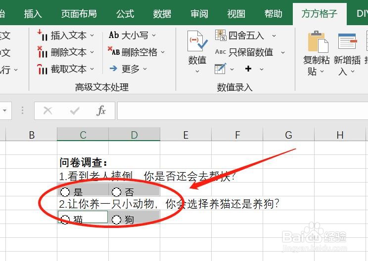 excel如何快速插入单选框