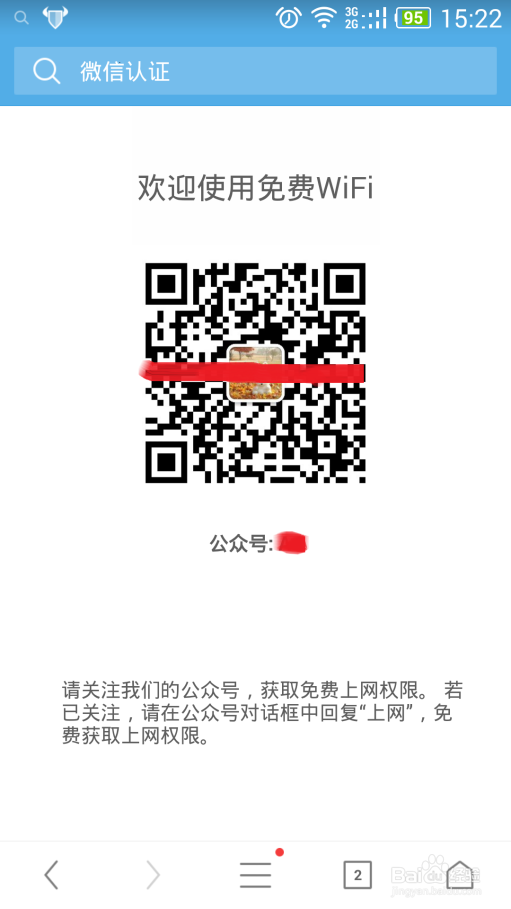 关注微信认证无线路由器实现Wifi免费上网的方法