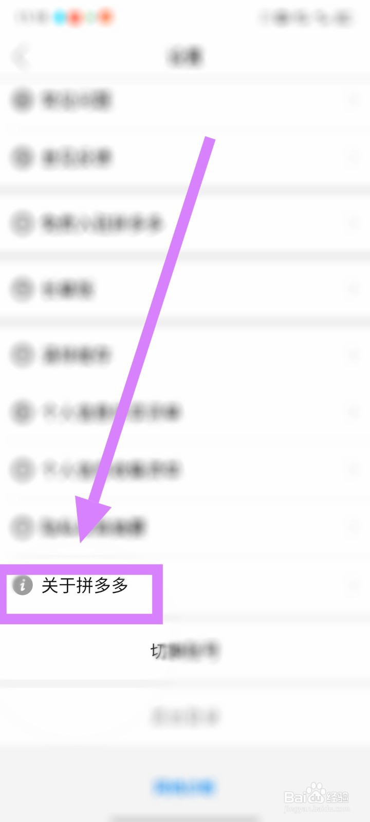 拼多多如何查看版本