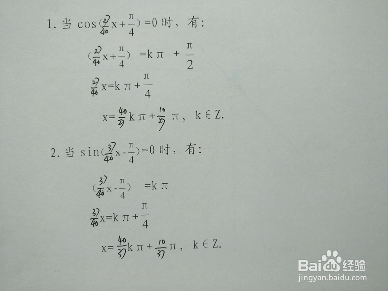 y1=cosx/4与y2=sin8x/5的交点计算