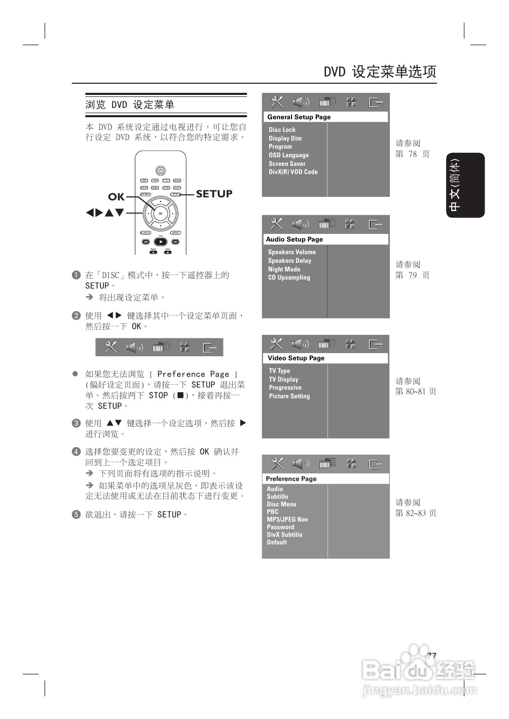 飞利浦HTS3110播放机使用说明书:[2]