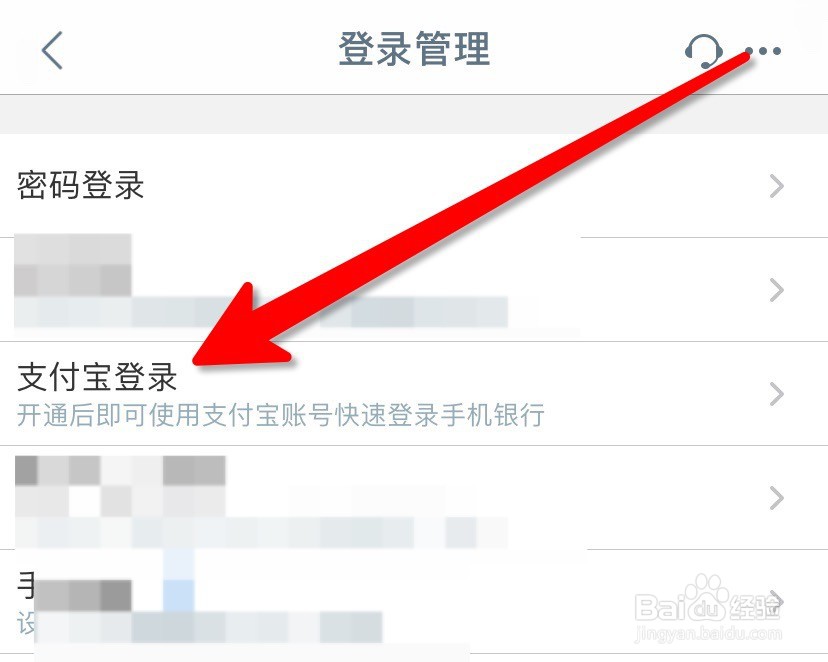 怎么用支付宝快速登录工商手机银行？
