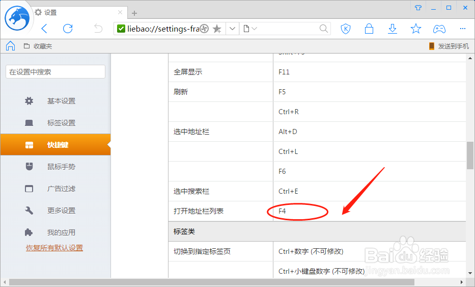 猎豹浏览器怎么设置打开地址列表的快捷键
