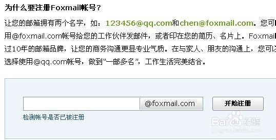 如何注册QQ邮箱英文地址及一邮多名