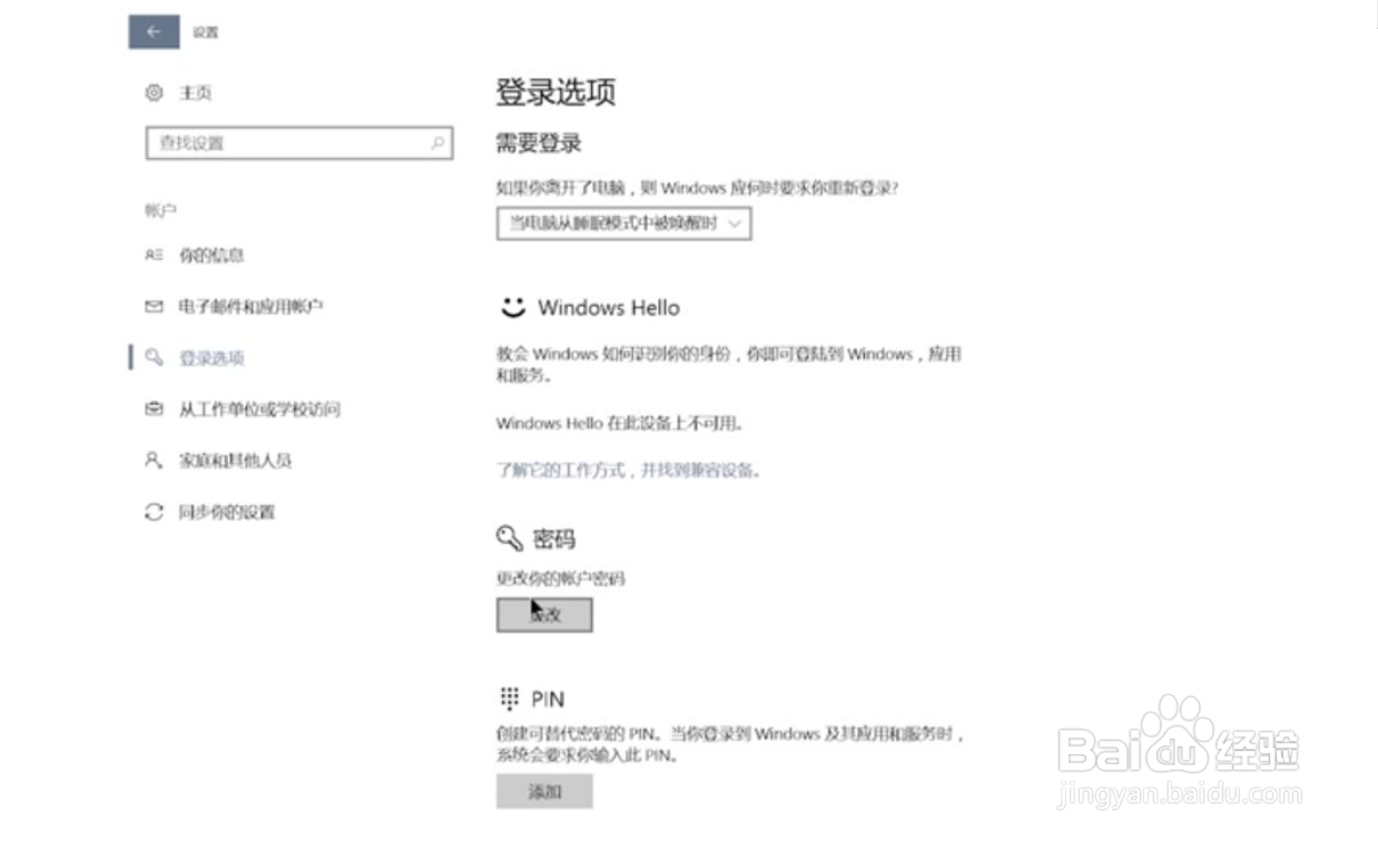 怎么设置电脑锁屏