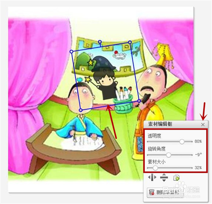如何在美图秀秀软件中设置卡通形象效果?