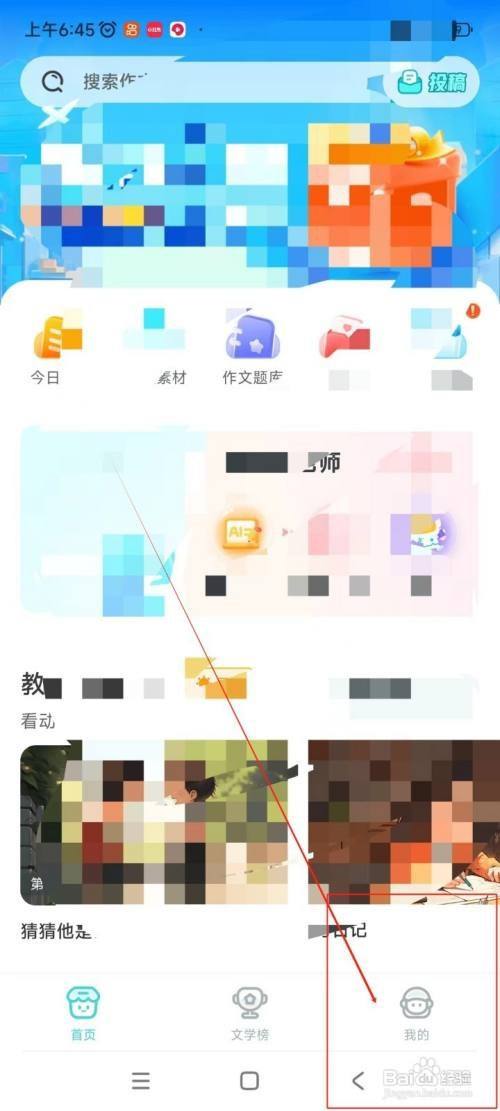 怎么在笔神作文APP中设置更改密码