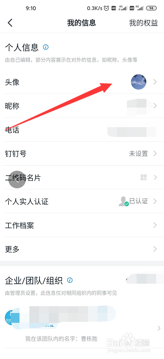 如何更换钉钉头像