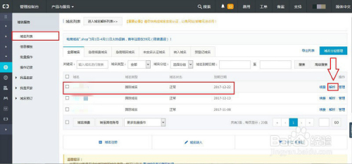 新网站怎么绑定域名与域名解析
