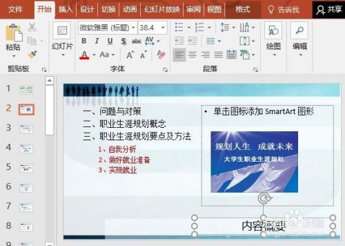 PPT如何用幻灯片母版创建自定义版式
