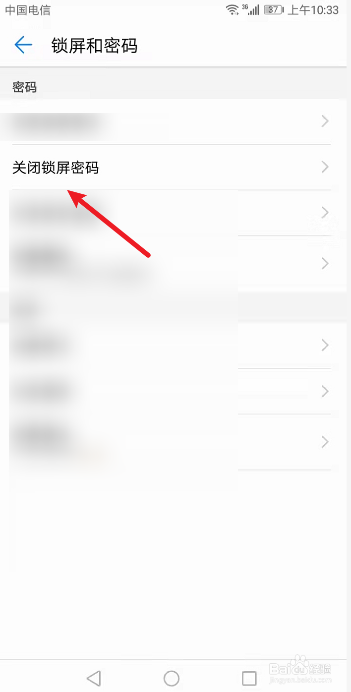 华为手机如何关闭手机锁屏密码