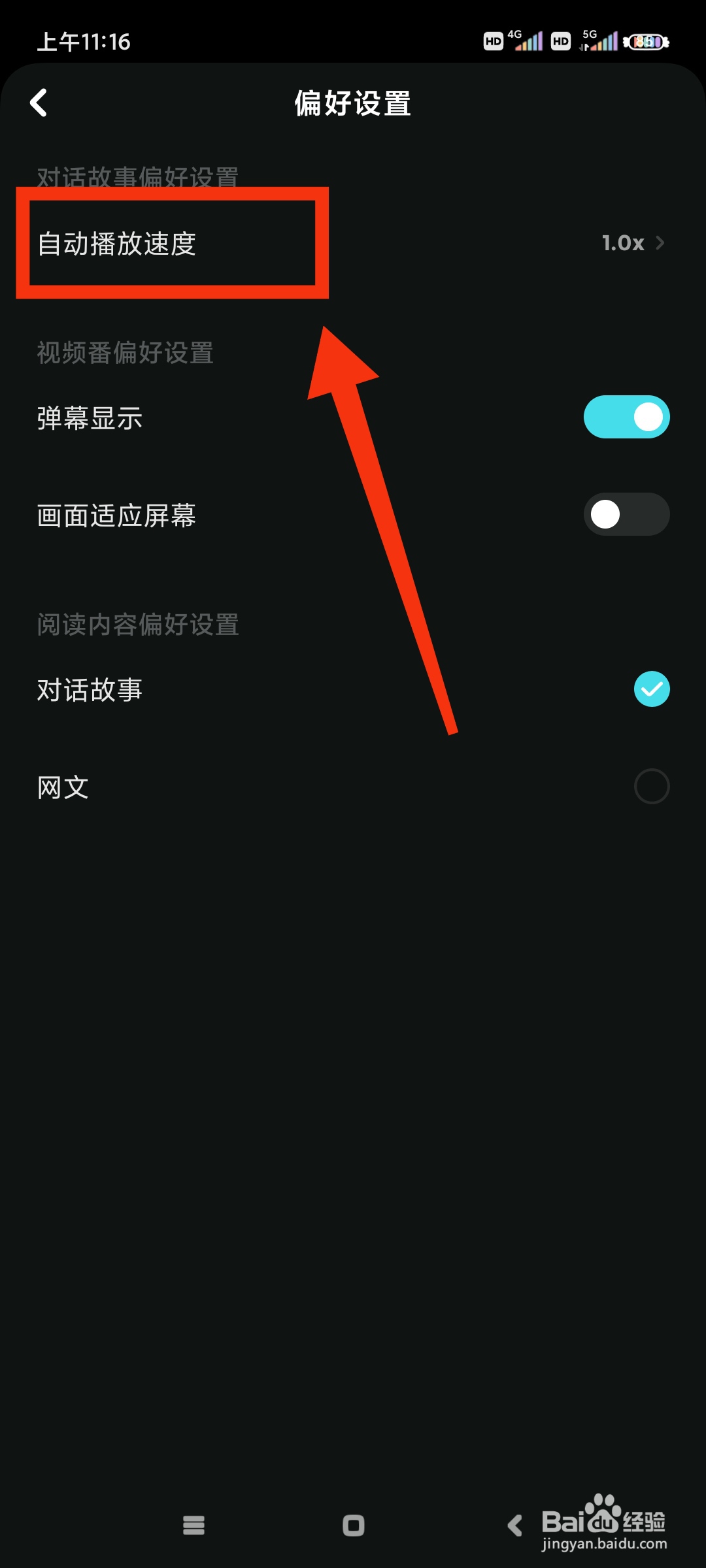 快点阅读如何设置自动播放速度
