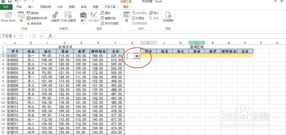 如何利用控件制作EXCEL的快速查询表