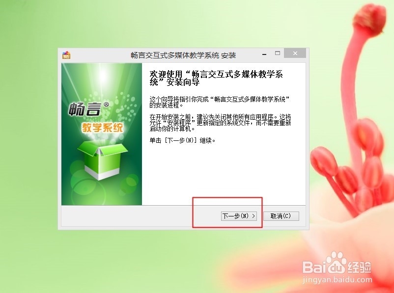 让畅言交互式教学系统安装到自家电脑里（图）