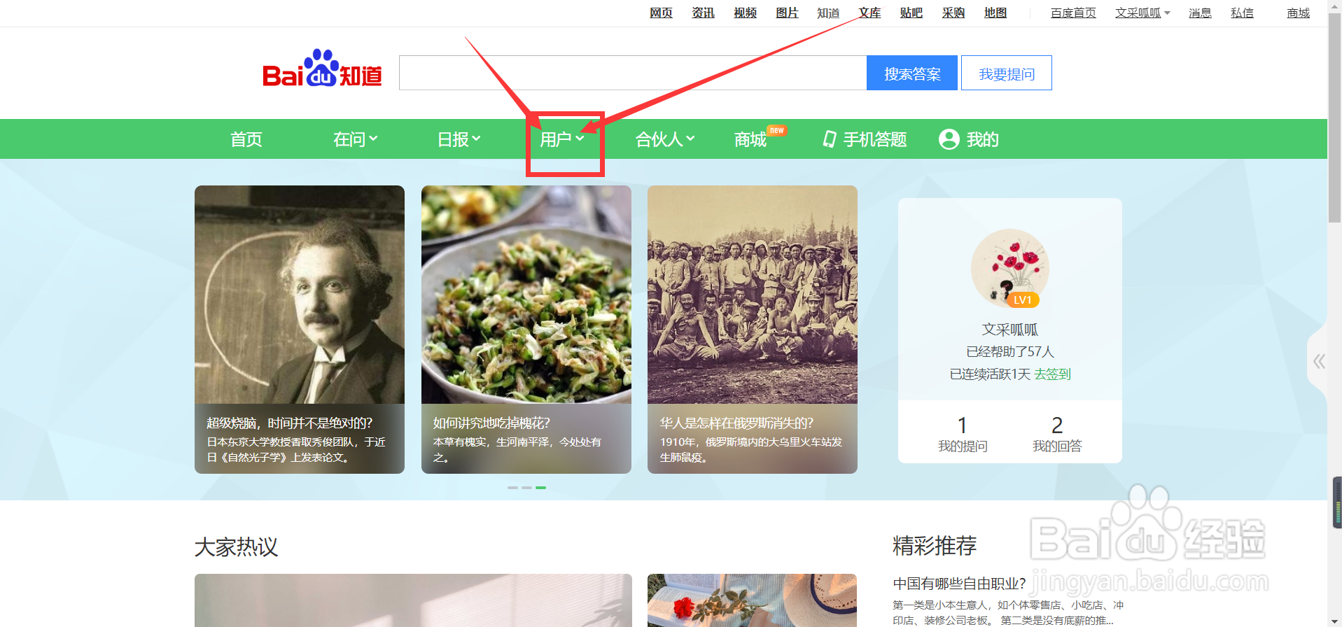 百度知道怎么修改被退回问答