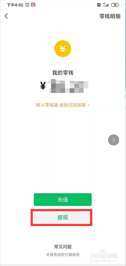 如何将支付宝的钱转入微信（如何将支付宝的钱转入微信余额）