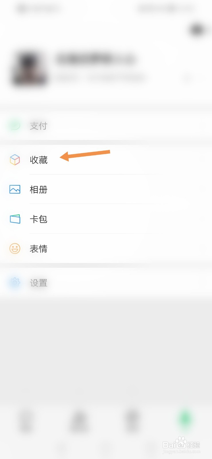 微信如何删除收藏内容