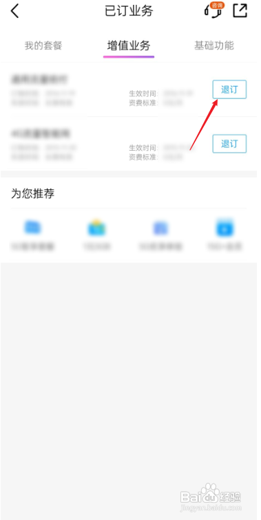 手机qq超级会员随心玩怎么退订?