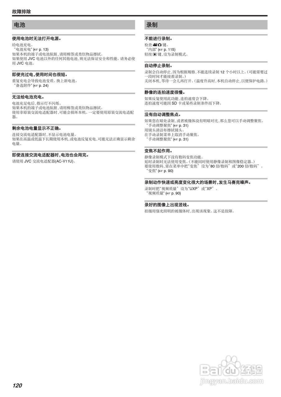 JVC GZ-HM650AC数码摄像机说明书:[12]